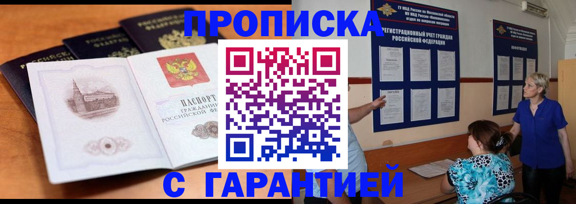прописка для работы в Черемхово