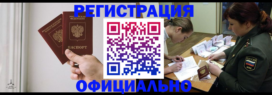 прописка для школы в Черемхово