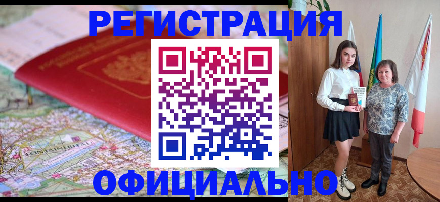 временная регистрация гарантия в Черемхово