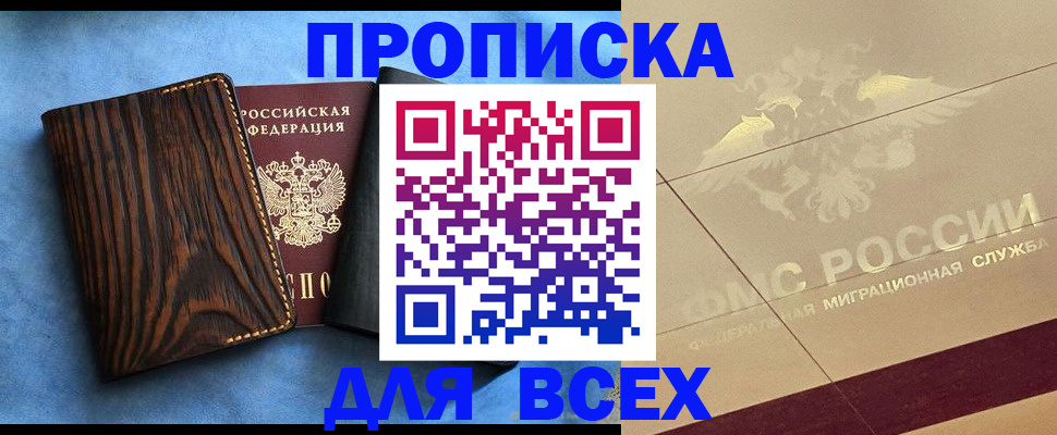 пропишу в квартире в Черемхово