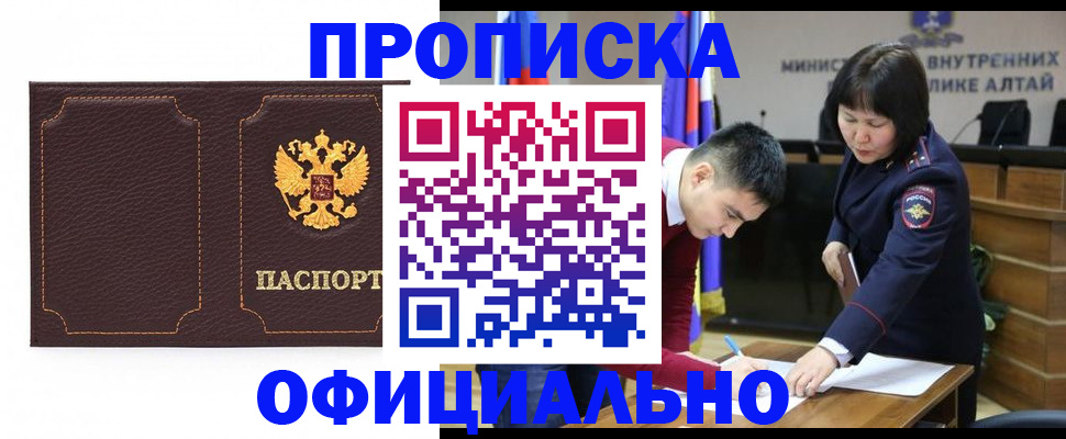 прописка от собственника в Черемхово