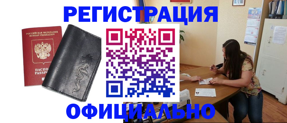 прописка штамп в Черемхово