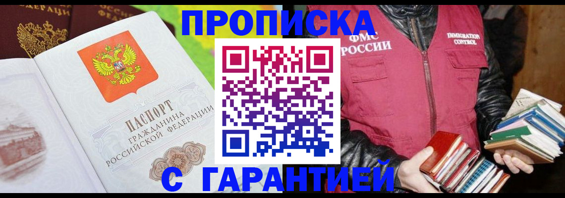 временная регистрация купить в Черемхово